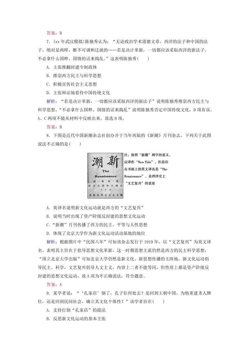 2019-2020年高考历史一轮复习 第30讲 近代中国的思想解放潮流课时作业 新人教版.doc_第3页