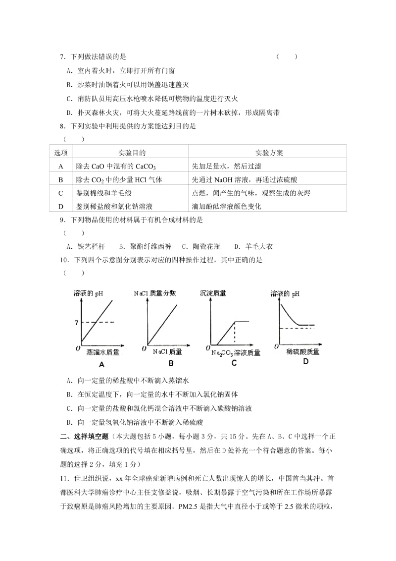 2019-2020年中考化学模拟试卷（一）(III).doc_第2页