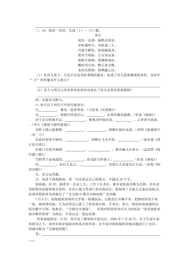 2019-2020年高二语文寒假作业8 新人教版必修5、选修《古代诗歌散文欣赏》.doc_第3页