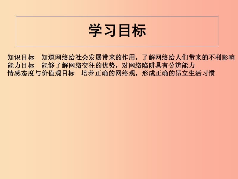 八年级道德与法治上册 第一单元 走进社会生活 第二课 网络生活新空间 第1框 网络改变世界课件新人教版.ppt_第2页