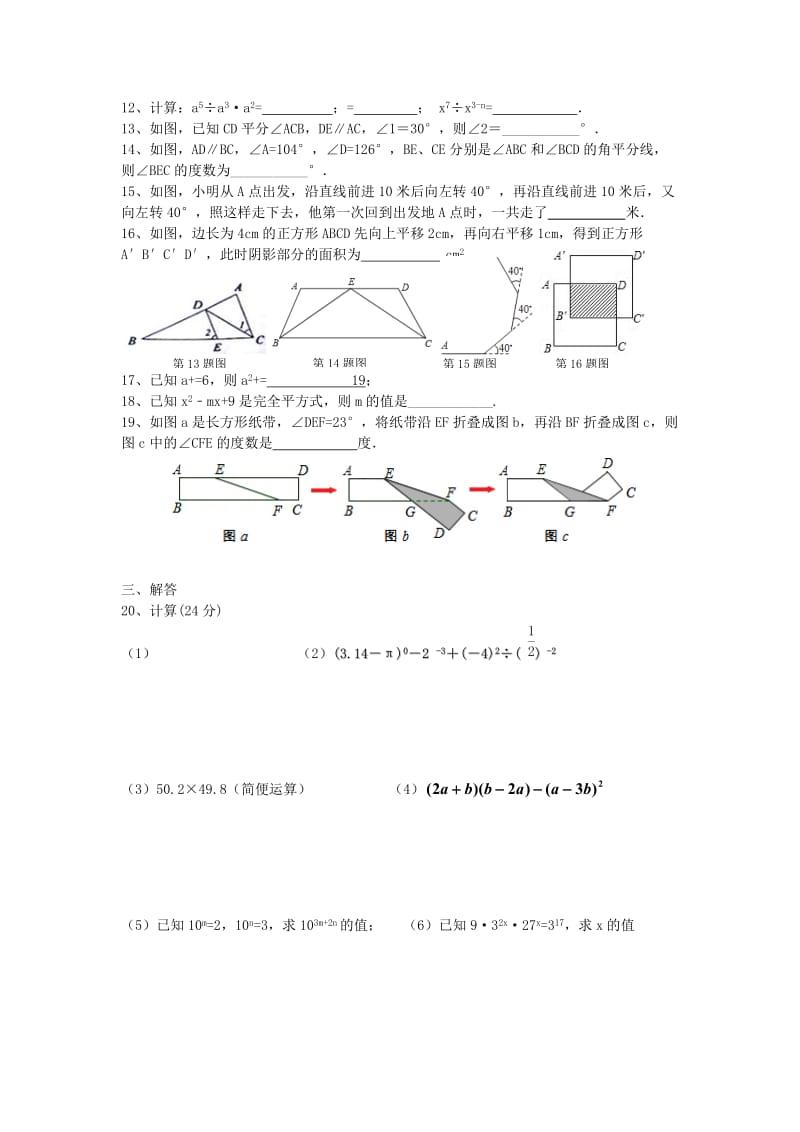 2019-2020年七年级数学下学期第一次月考试题 苏科版(V).doc_第2页