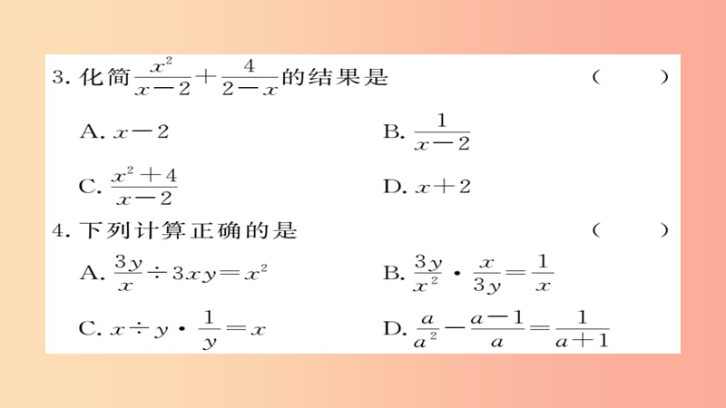 八年级数学上册 综合滚动练习 分式的相关概念及运算习题讲评课件 （新版）湘教版.ppt_第3页