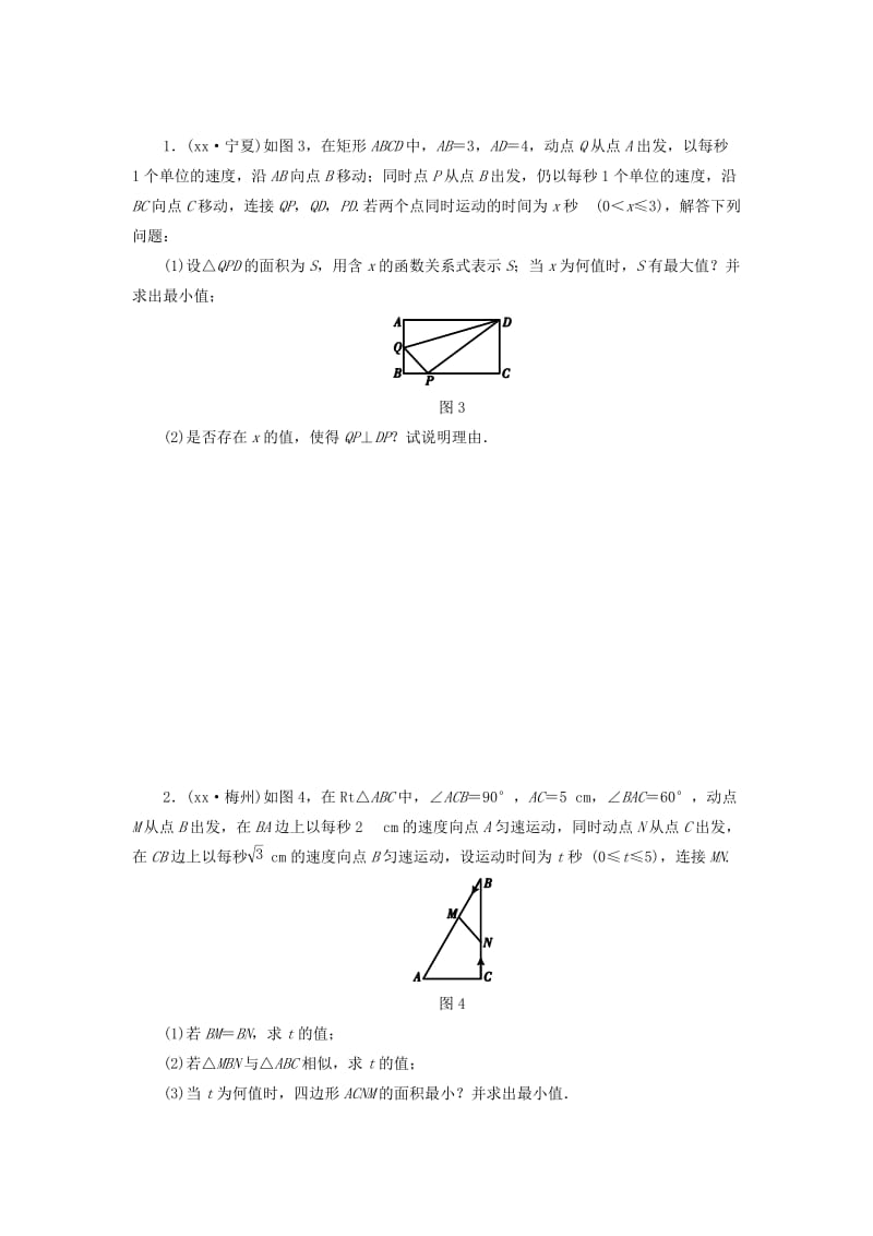 2019-2020年中考数学专题复习解答题突破—代数几何综合题(涉及二次函数)测试题.doc_第3页