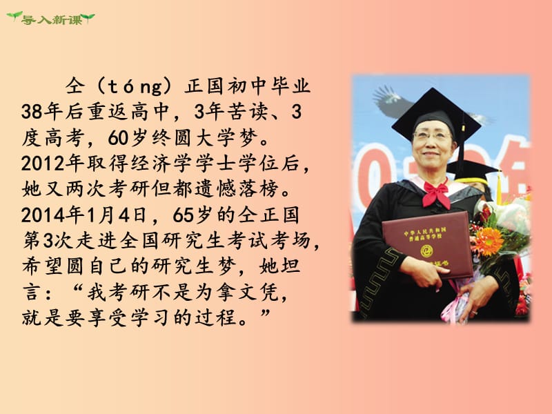 2019年七年级道德与法治上册 第一单元 成长的节拍 第二课 学习新天地 第1框 学习伴成长课件 新人教版.ppt_第2页