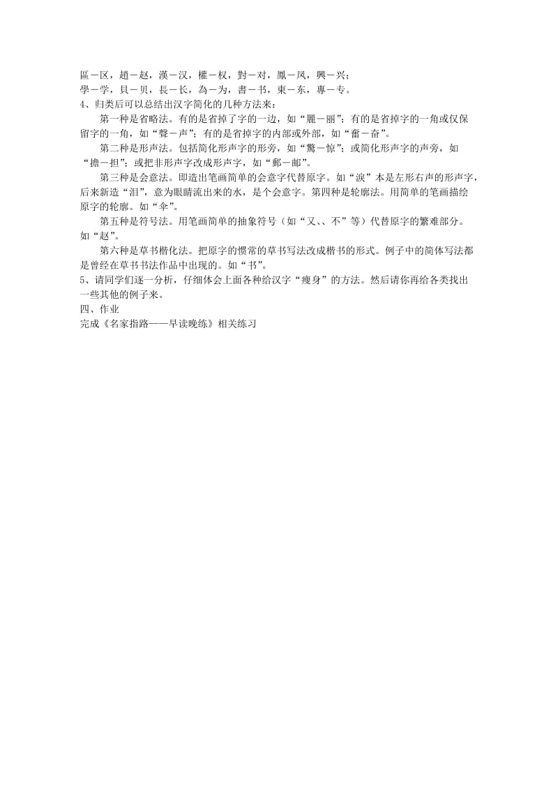 2019-2020年高考语文一轮复习《语言文字应用》《规矩方圆──汉字的简化和规范》教案 新人教版选修.doc_第2页