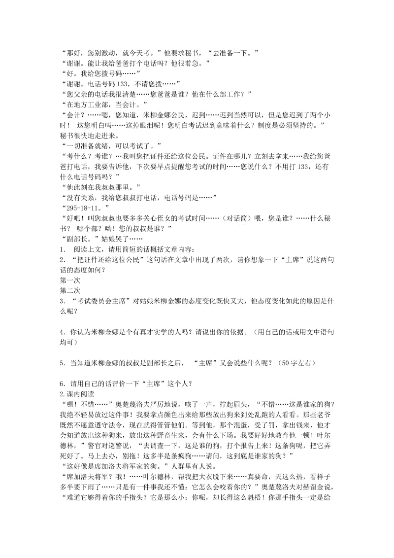 2019-2020年九年级语文下册第二单元7《变色龙》阅读练习2新人教版.doc_第2页