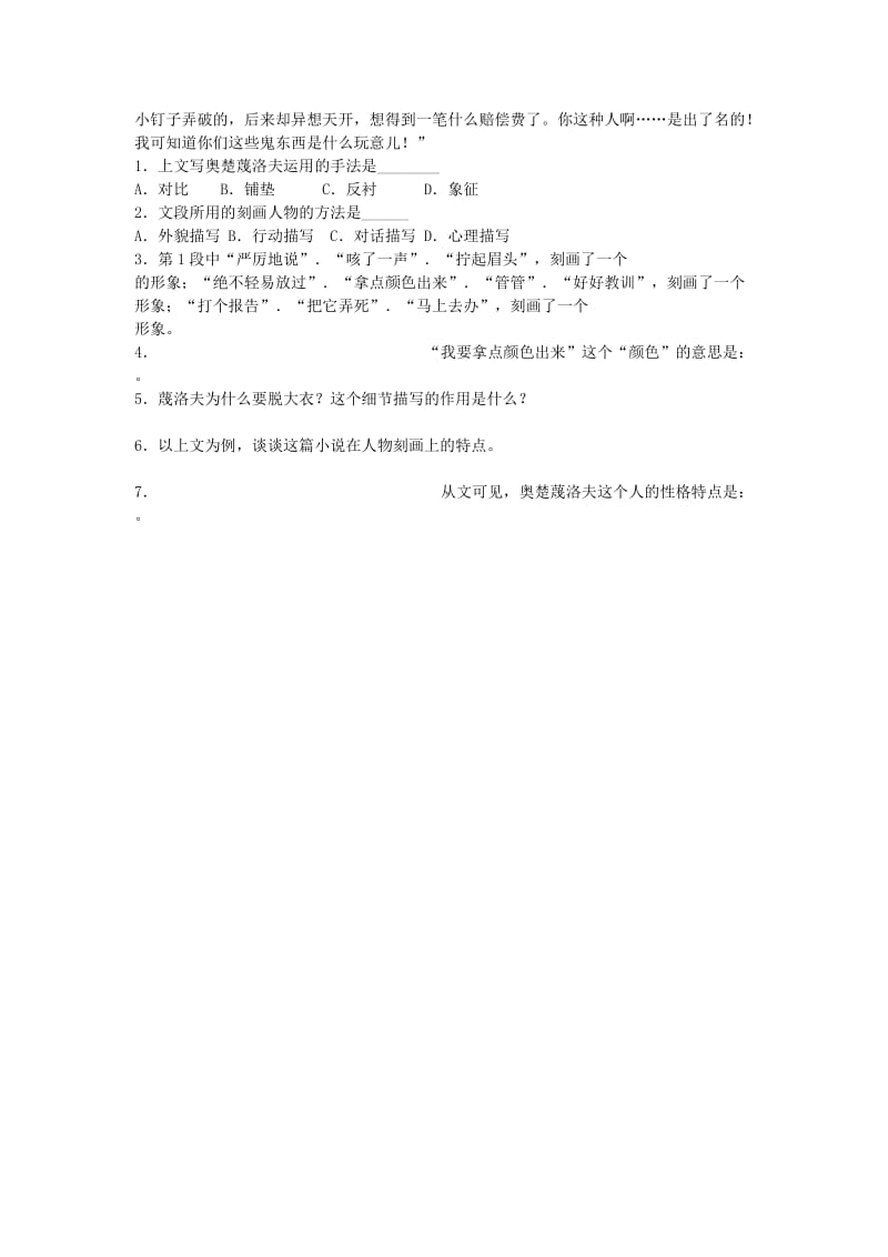 2019-2020年九年级语文下册第二单元7《变色龙》阅读练习2新人教版.doc_第3页