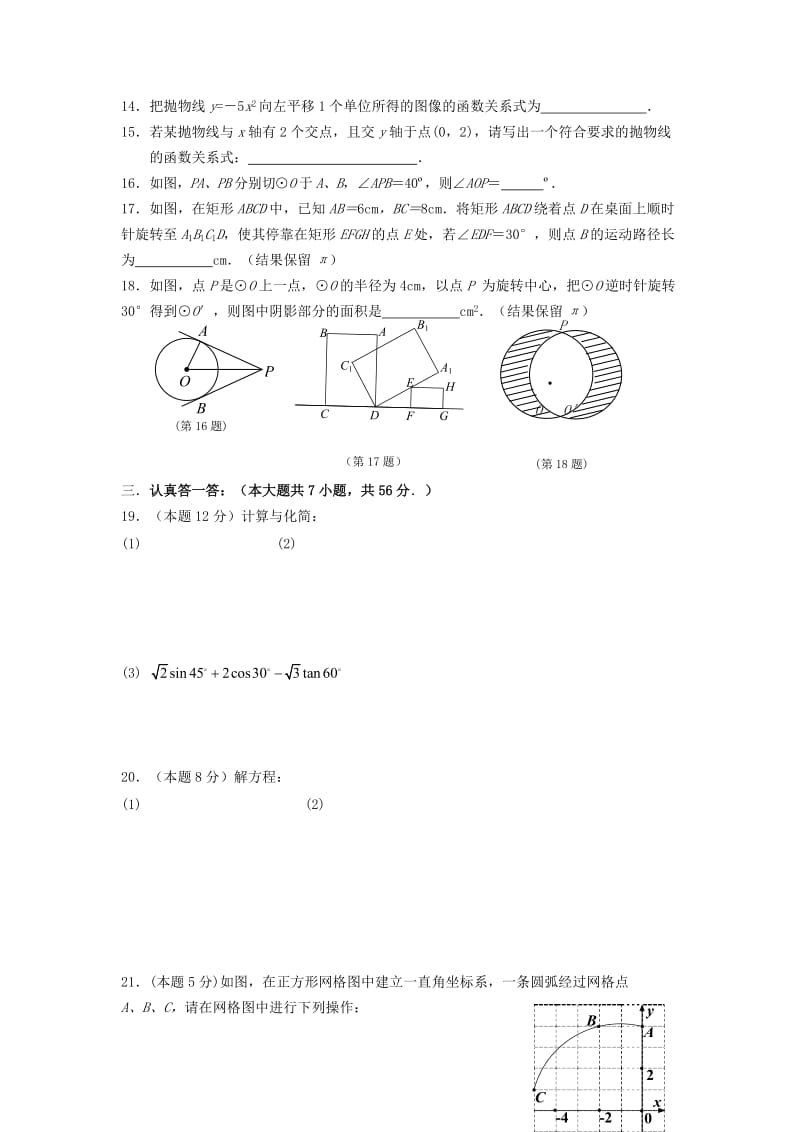 2019-2020年九年级数学上学期期末模拟考试试题 苏科版.doc_第2页