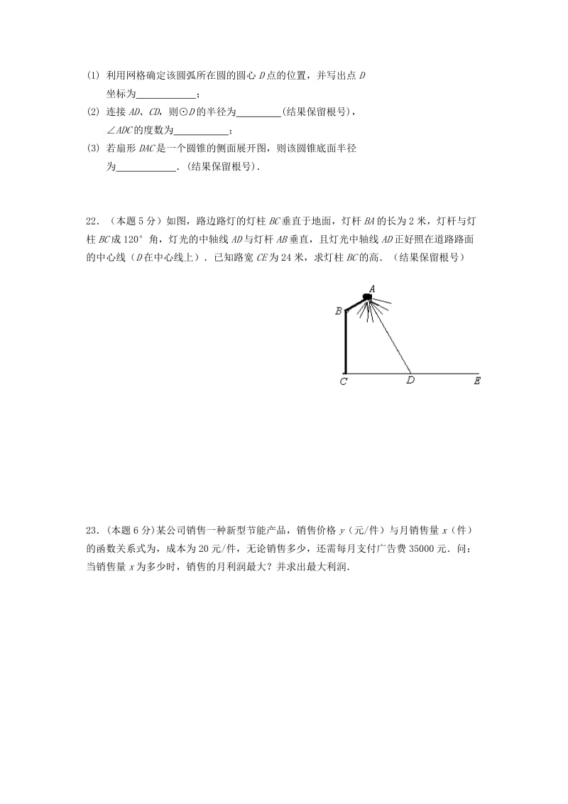 2019-2020年九年级数学上学期期末模拟考试试题 苏科版.doc_第3页