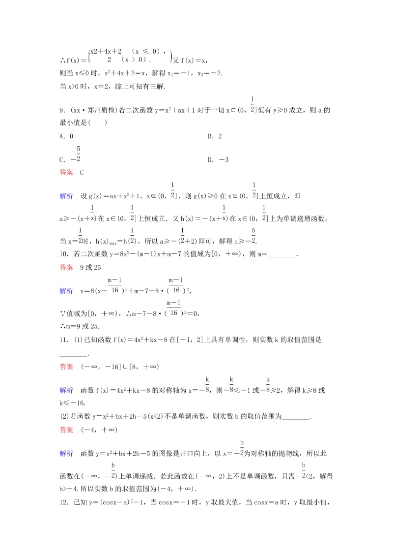 2019-2020年高考数学一轮复习第二章函数与基本初等函数层级快练8文.doc_第3页