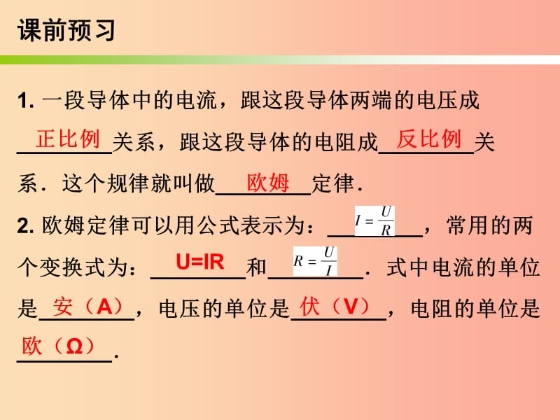 2019年九年级物理上册 14.2 探究欧姆定律（第1课时）课件（新版）粤教沪版.ppt_第2页