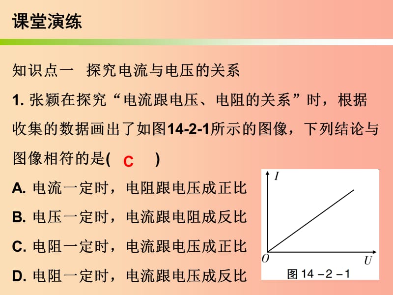 2019年九年级物理上册 14.2 探究欧姆定律（第1课时）课件（新版）粤教沪版.ppt_第3页