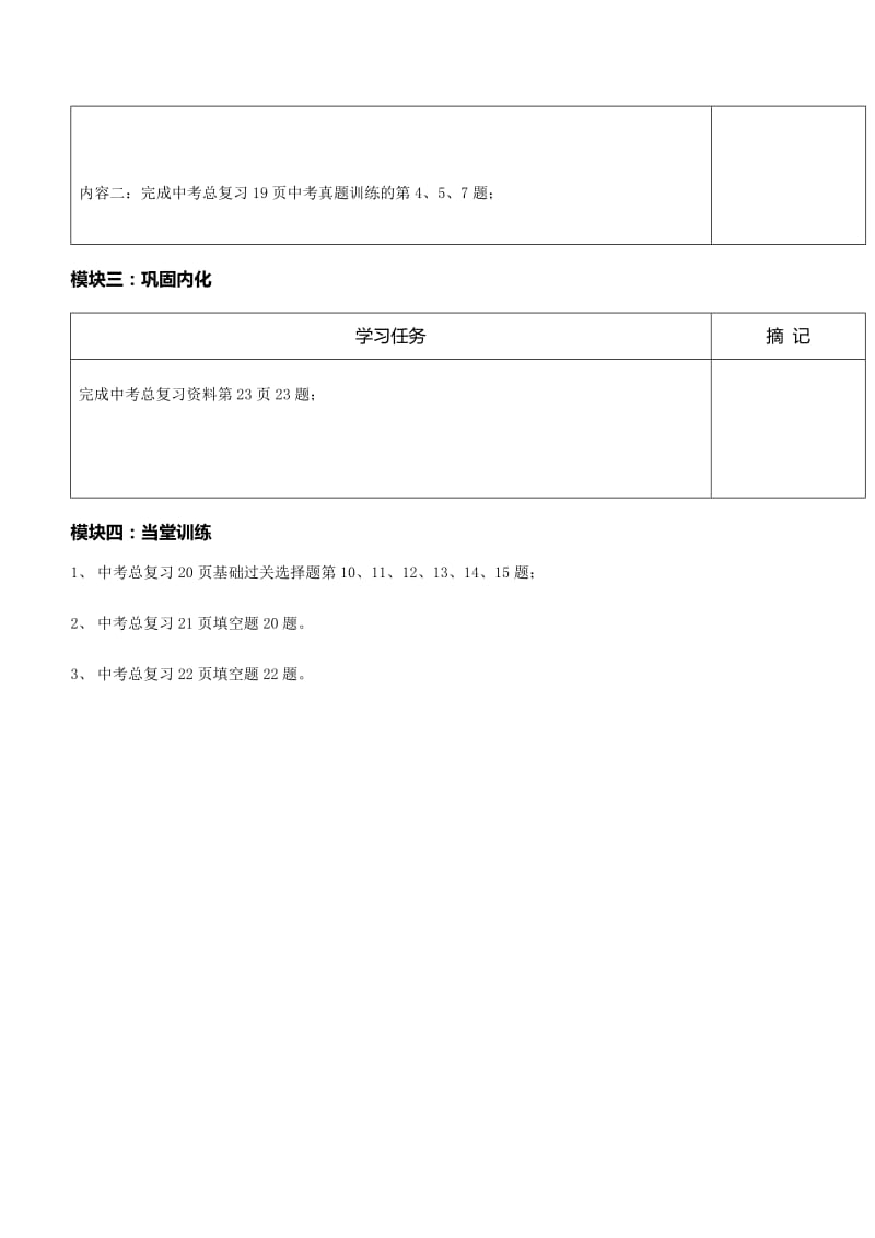 2019-2020年中考化学下册讲学稿：第三节溶液2.doc_第2页