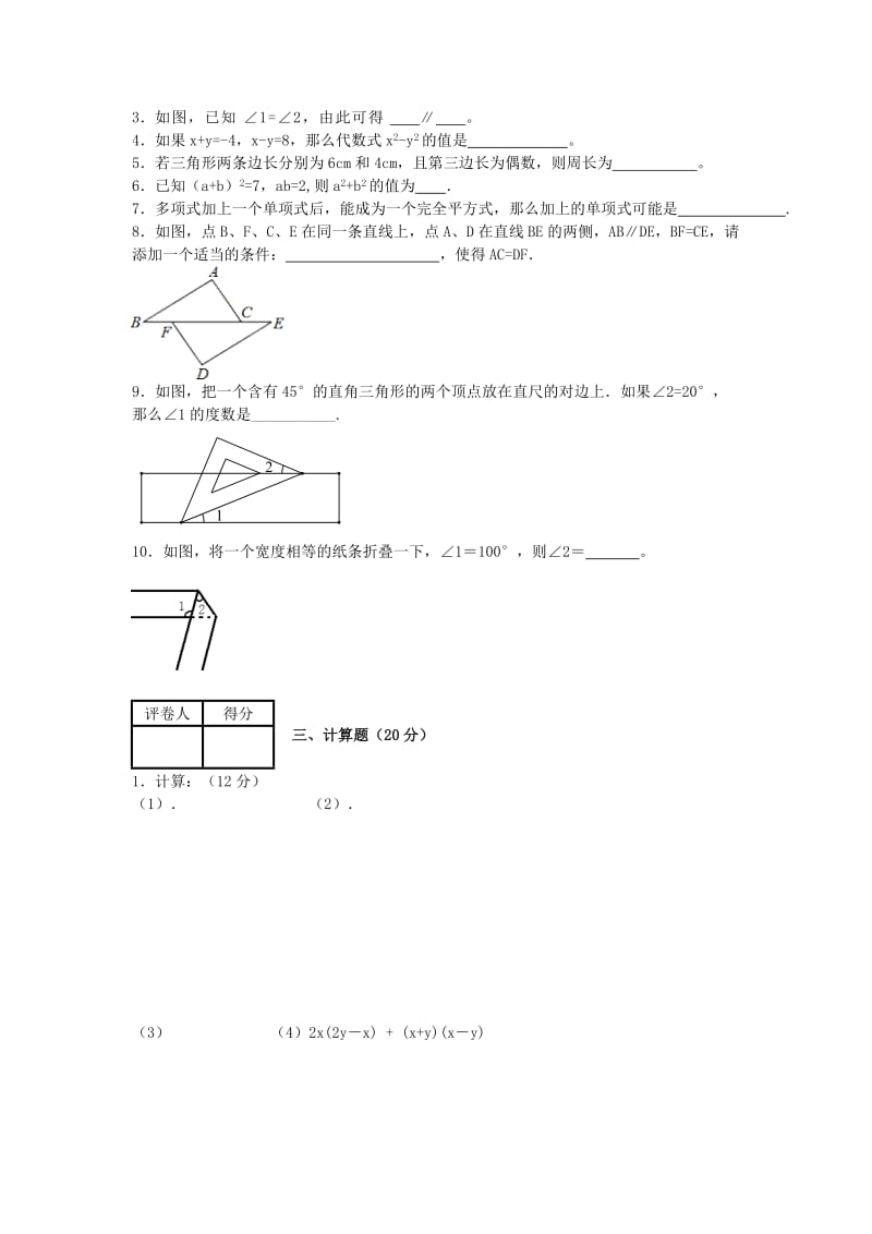 2019-2020年七年级数学下学期期中试题 北师大版(IV).doc_第2页