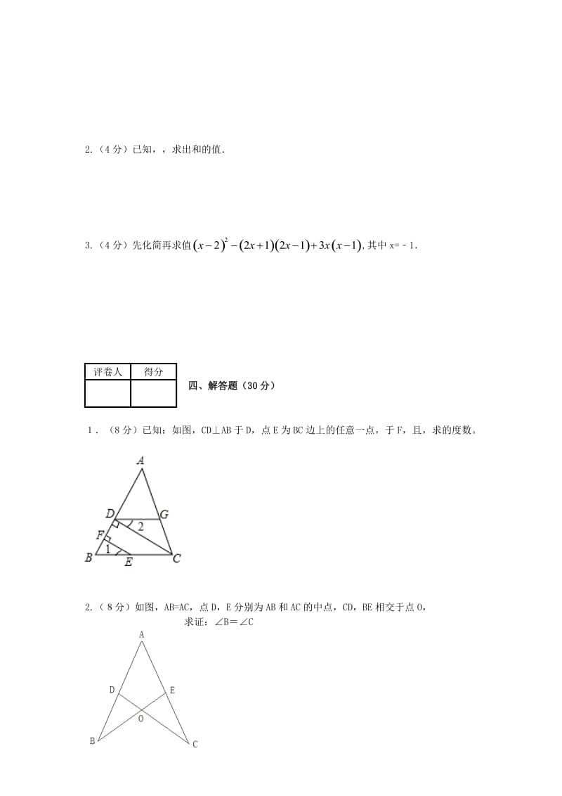 2019-2020年七年级数学下学期期中试题 北师大版(IV).doc_第3页