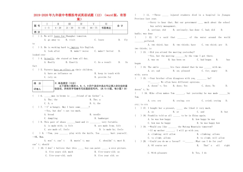 2019-2020年九年级中考模拟考试英语试题（12）（word版有答案）.doc_第1页