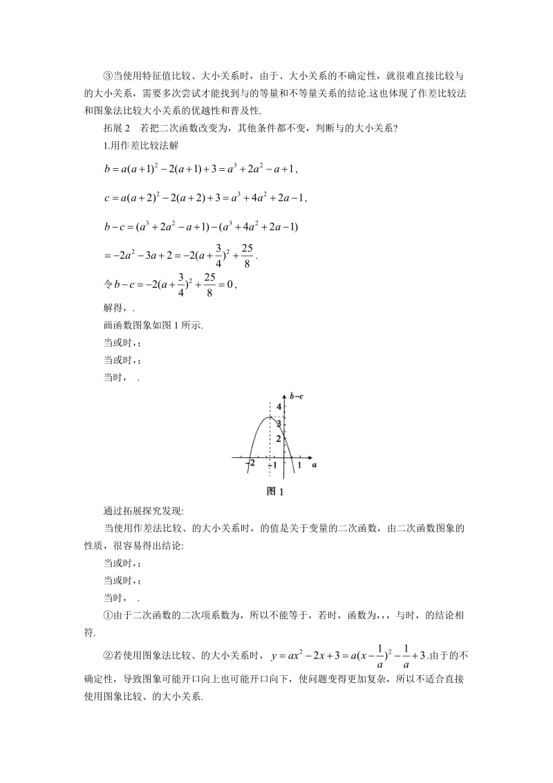 2019-2020年中考数学复习指导-双变量函数问题的探究.doc_第3页