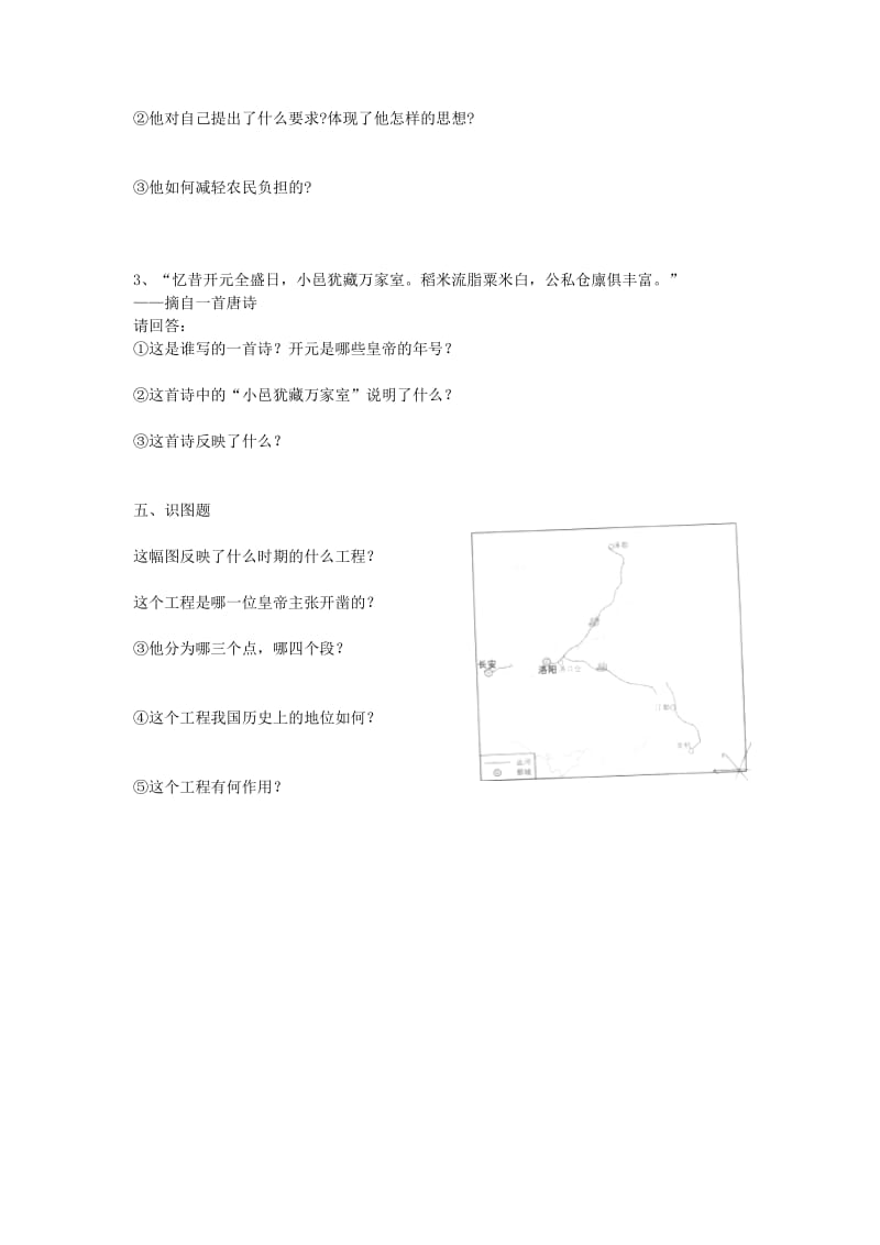 2019-2020年中考历史一轮复习 七下第一单元 繁荣与开放的社会练习.doc_第3页