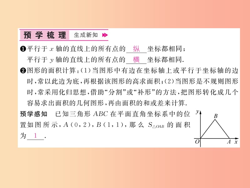 八年级数学上册 第11章 平面直角坐标系 11.1 平面内点的坐标 第2课时 平面直角坐标系的应用习题 沪科版.ppt_第2页