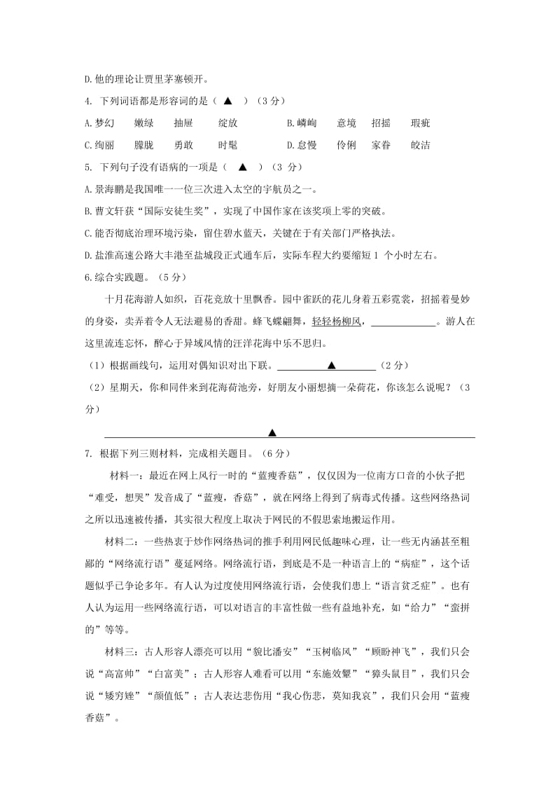 2019-2020年七年级语文上学期期中试题(VIII).doc_第2页