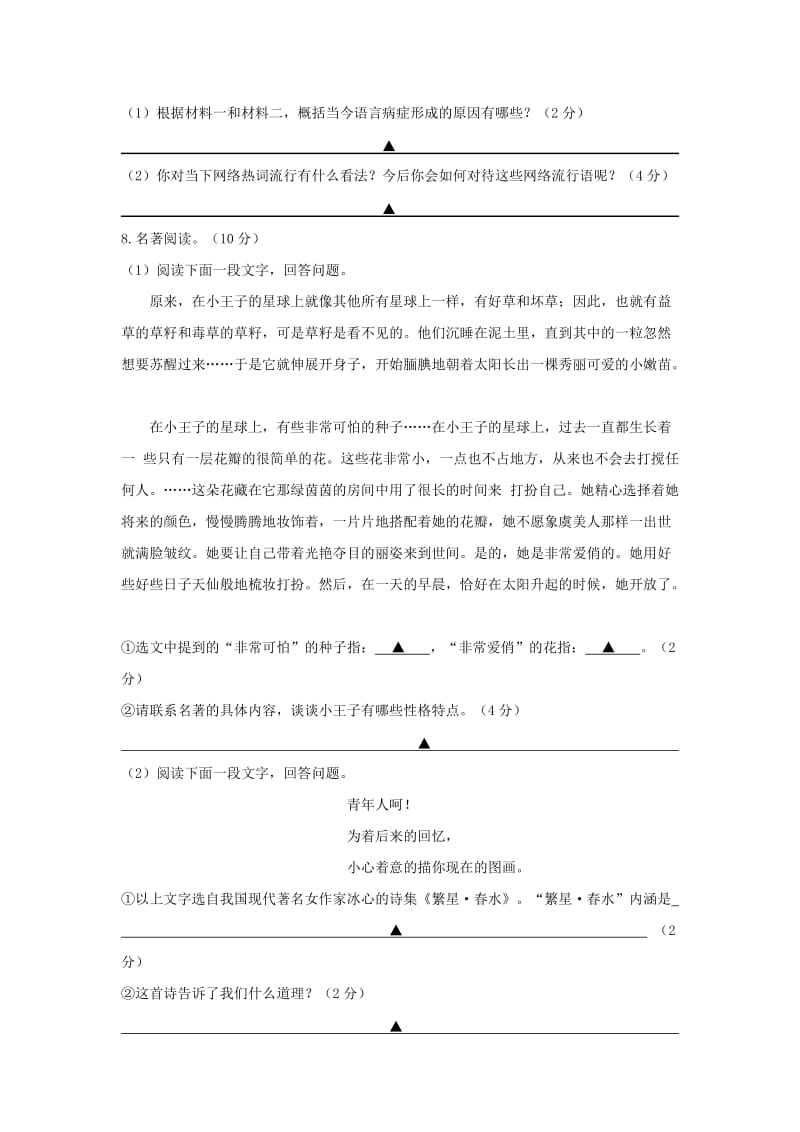 2019-2020年七年级语文上学期期中试题(VIII).doc_第3页