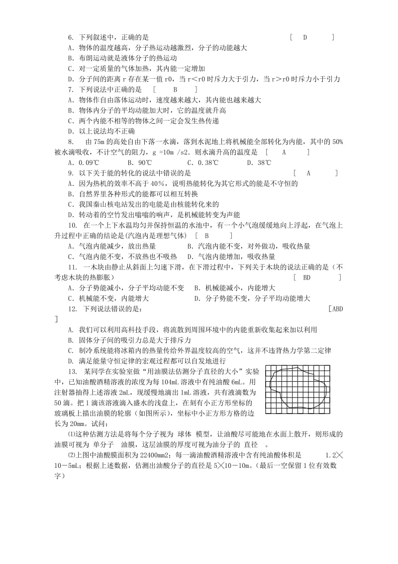 2019-2020年高二物理热学复习教案 人教版.doc_第3页