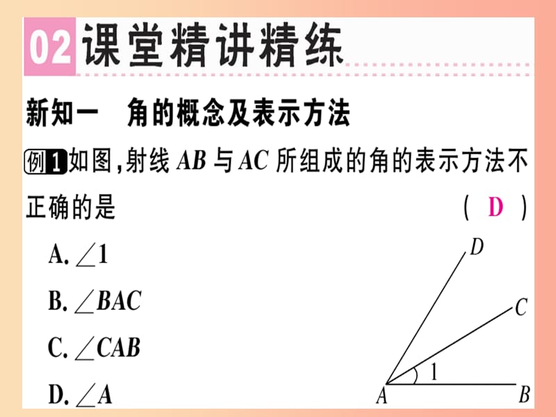 广东专用2019年秋七年级数学上册第四章几何图形初步第6课时角课堂精讲课件 新人教版.ppt_第3页