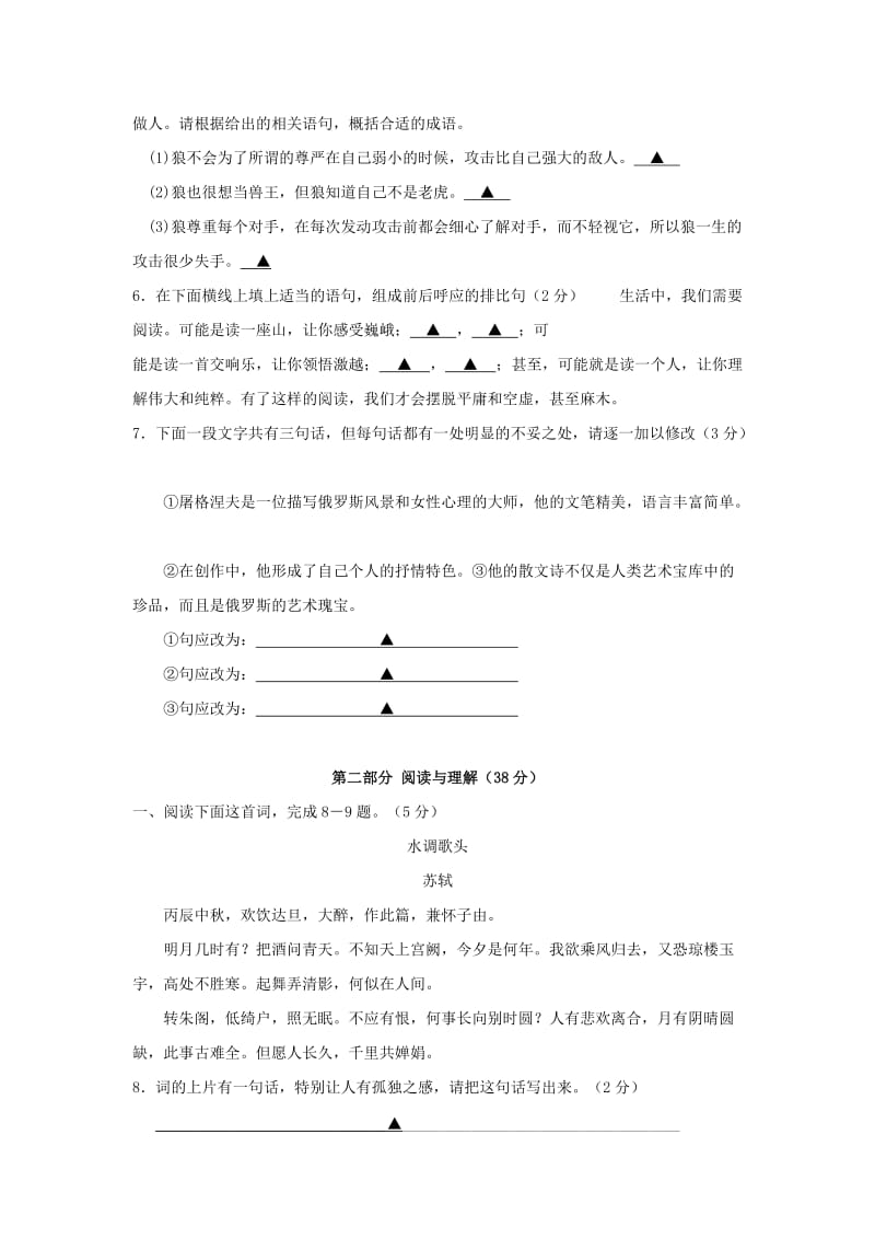 2019-2020年七年级上学期期末调研语文试题(I).doc_第2页