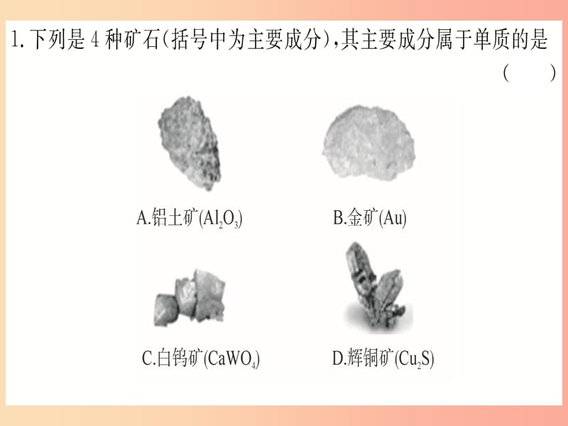 2019年秋九年级化学上册 强化训练10 物质的简单分类课件 新人教版.ppt_第2页