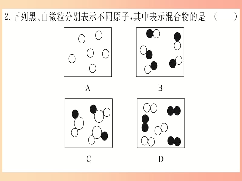 2019年秋九年级化学上册 强化训练10 物质的简单分类课件 新人教版.ppt_第3页