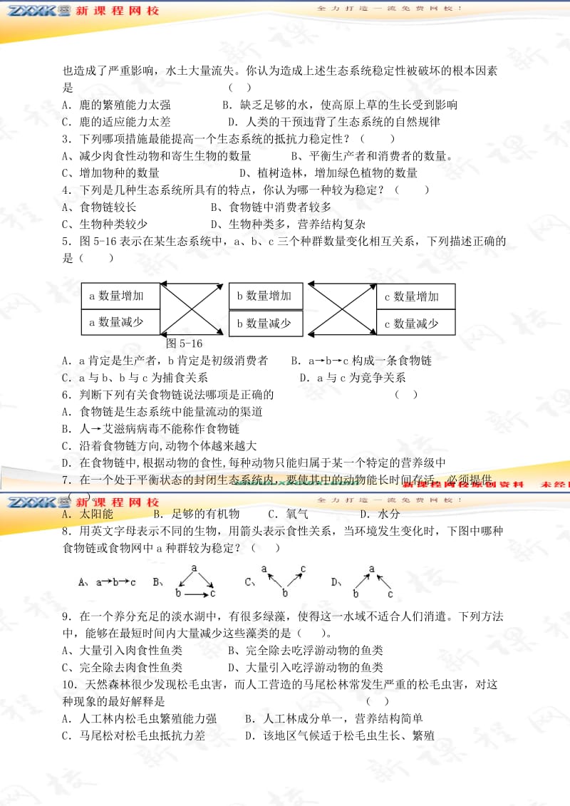 2019-2020年高二生物教案 生态系统的稳定性.doc_第3页