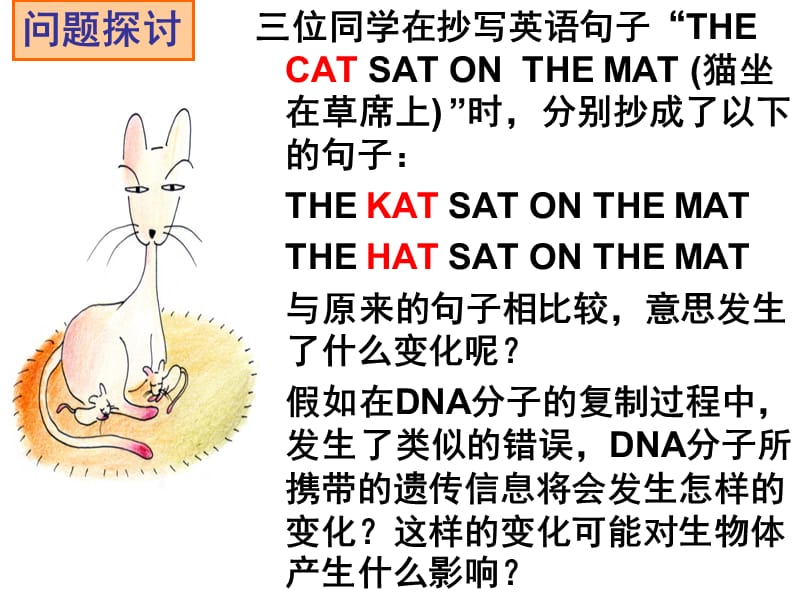 基因突变和基因重组(上课用).ppt_第2页