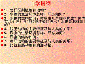 八年級生物上冊 5.1.1《腔腸動物和扁形動物》課件5 新人教版.ppt