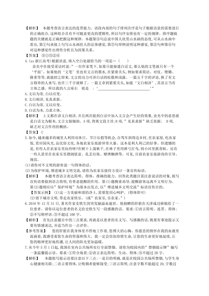 2019-2020年高考语文第一轮考点专项复习教案40.doc_第2页