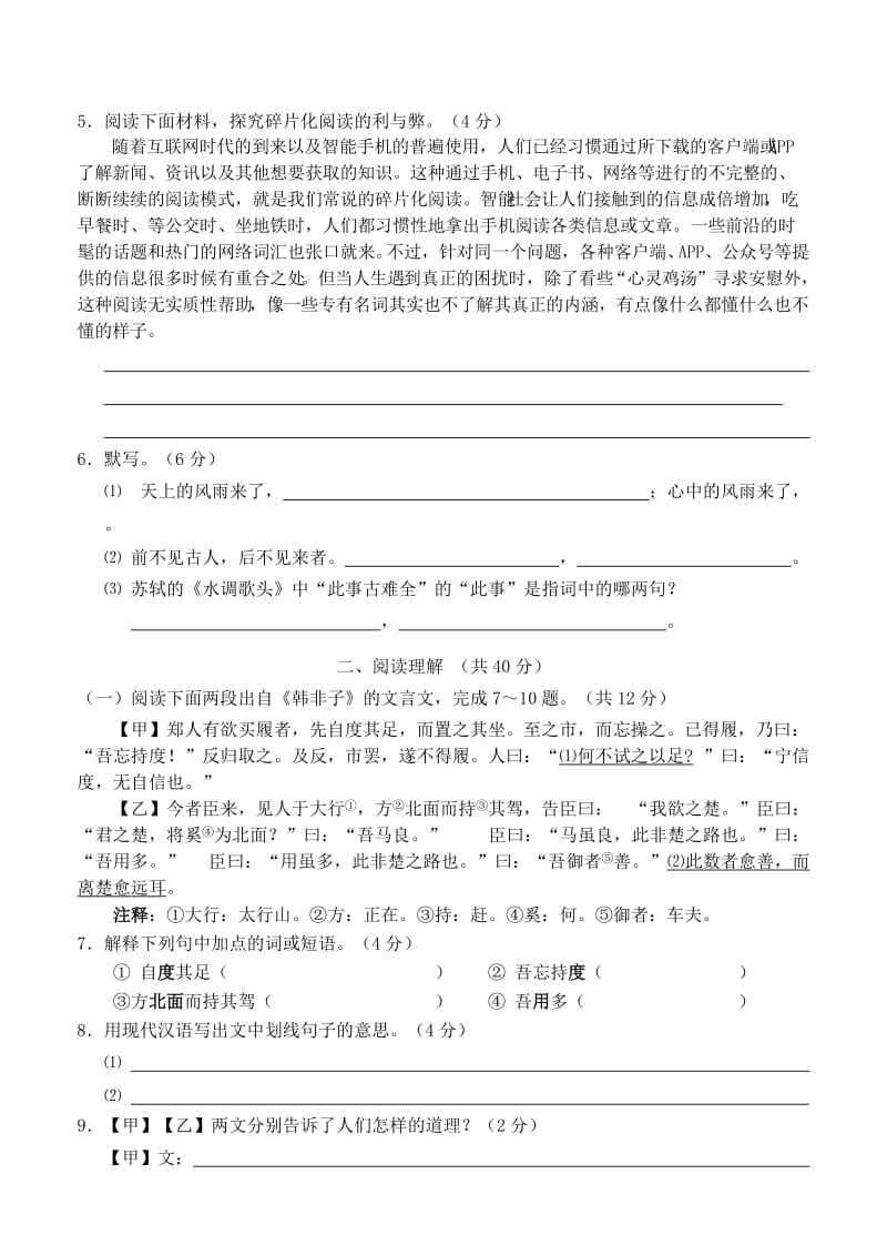 2019-2020年七年级上学期期中阶段性质量调研语文试题.doc_第2页