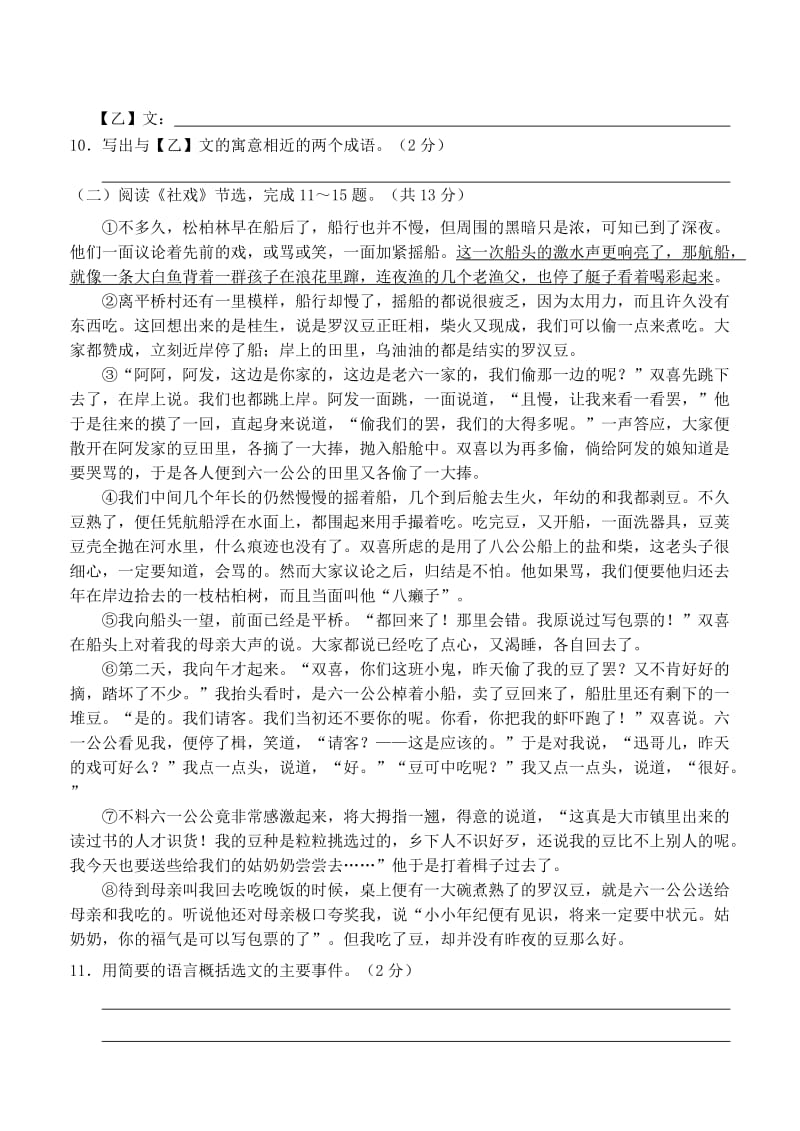 2019-2020年七年级上学期期中阶段性质量调研语文试题.doc_第3页