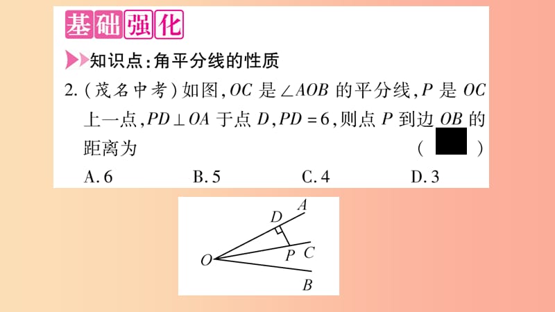 八年级数学上册 第15章 轴对称图形和等腰三角形 15.4 角的平分线 第2课时 角平分线的性质习题课件 沪科版.ppt_第3页