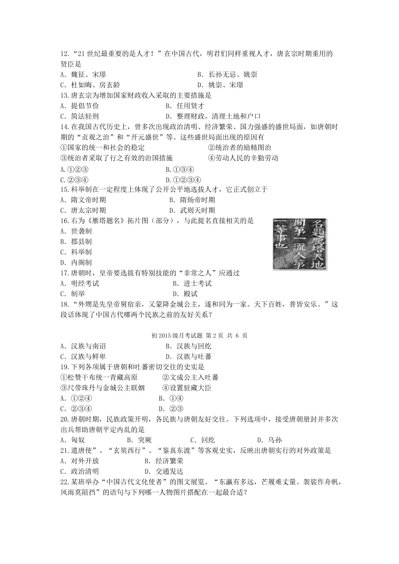 2019-2020年七年级下学期第一次月考历史试卷.doc_第2页