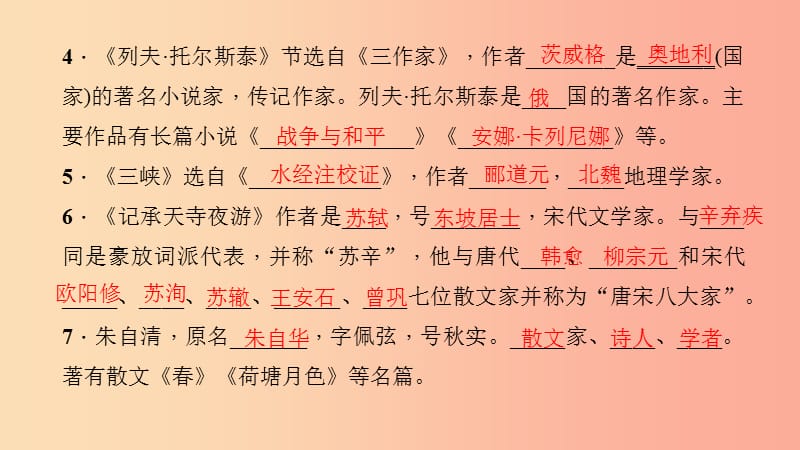 八年级语文上册期末专题复习五文学常识与名著阅读习题课件新人教版.ppt_第3页