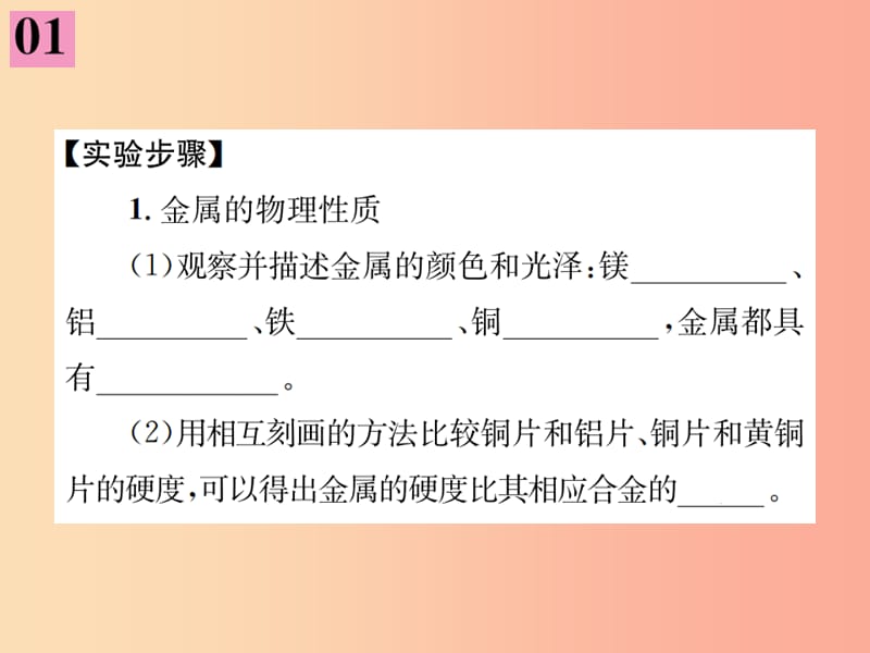 九年级化学下册 第八单元 金属和金属材料 实验活动4 金属的物理性质和某些化学性质复习课件 新人教版.ppt_第3页