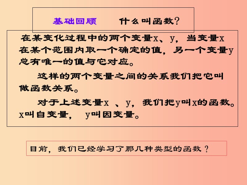 九年级数学上册 第二十二章 二次函数 22.1 二次函数的图象和性质 22.1.1 二次函数 .ppt_第2页