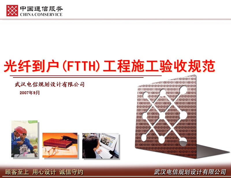 FTTH工程施工验收规范交流(武汉电信设计院).ppt_第1页