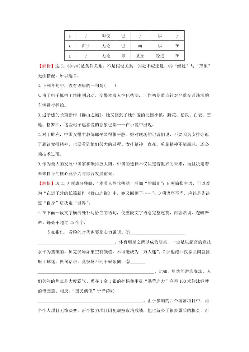 2019-2020年高考语文一轮复习晚练37新人教版.doc_第2页