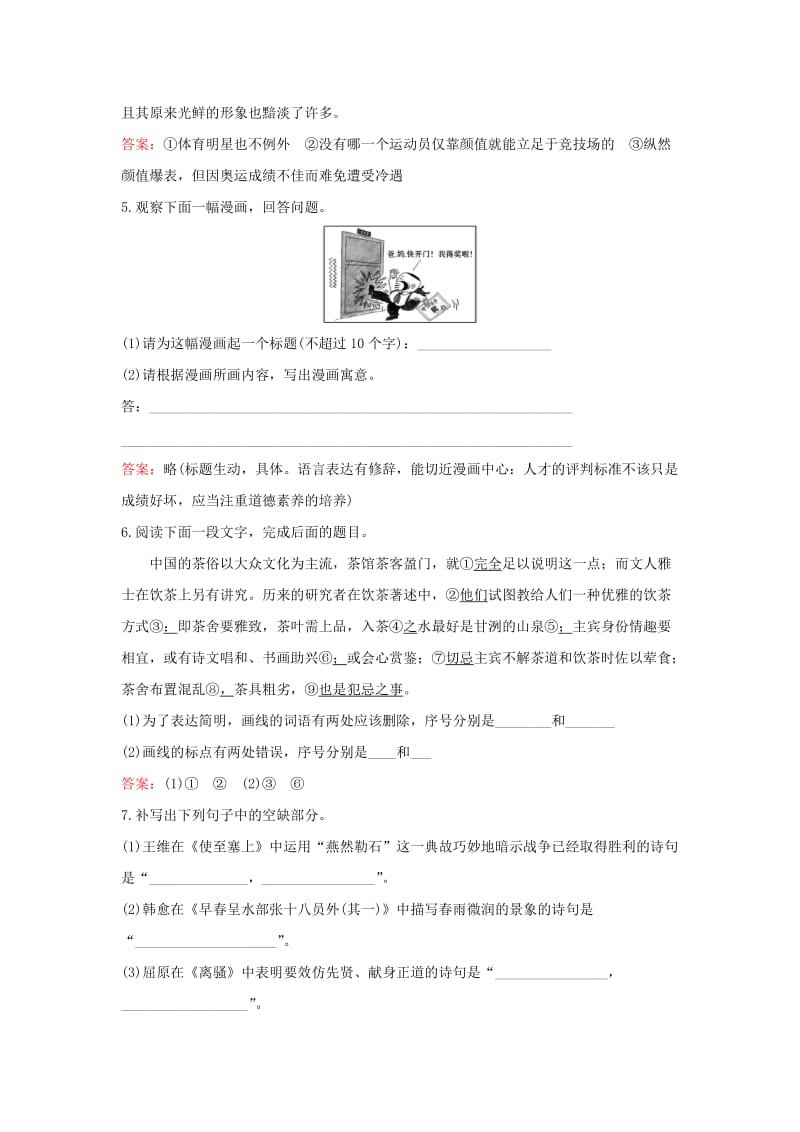 2019-2020年高考语文一轮复习晚练37新人教版.doc_第3页