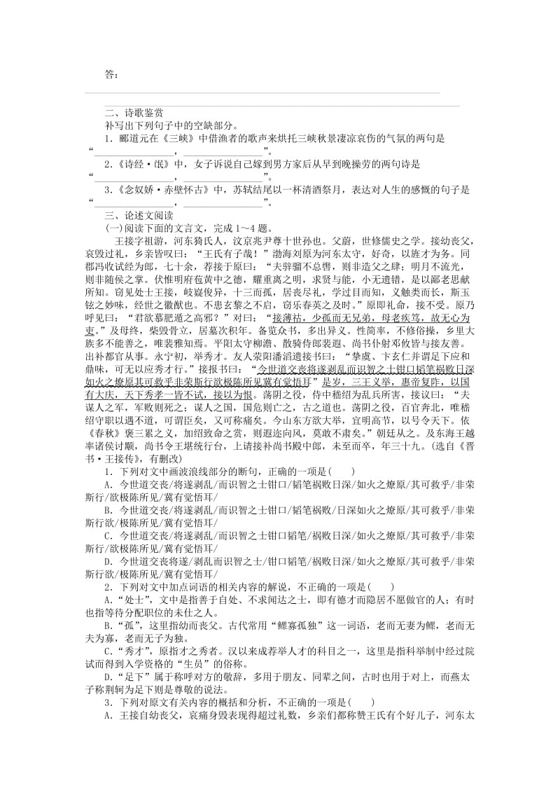 2019-2020年高考语文第一轮总复习周周测06语基+名句默写+文言文阅读.doc_第2页