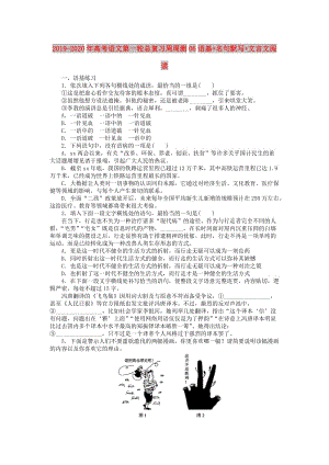 2019-2020年高考語文第一輪總復(fù)習(xí)周周測06語基+名句默寫+文言文閱讀.doc