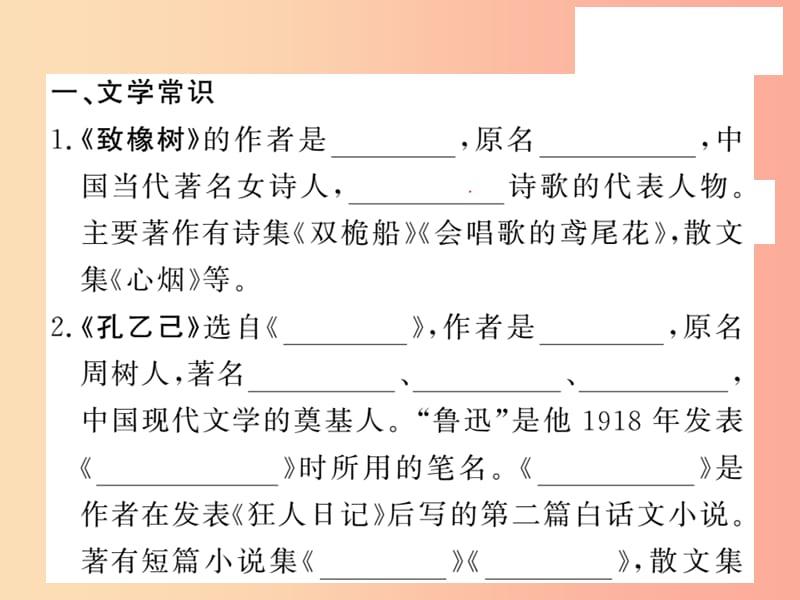 2019秋九年级语文上册 专题训练四 文学常识与名著阅读习题课件 语文版.ppt_第2页