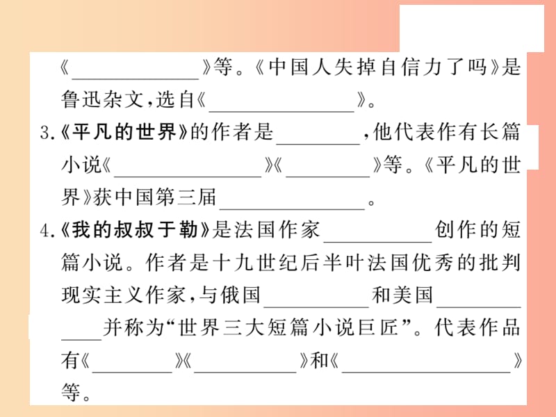 2019秋九年级语文上册 专题训练四 文学常识与名著阅读习题课件 语文版.ppt_第3页