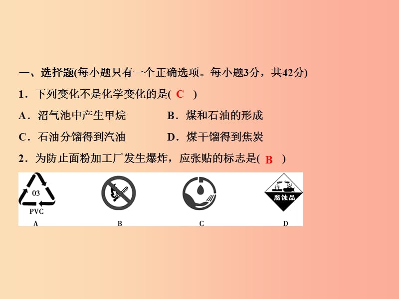 2019年秋九年级化学上册 第七单元 燃料及其利用综合检测卷习题课件 新人教版.ppt_第2页