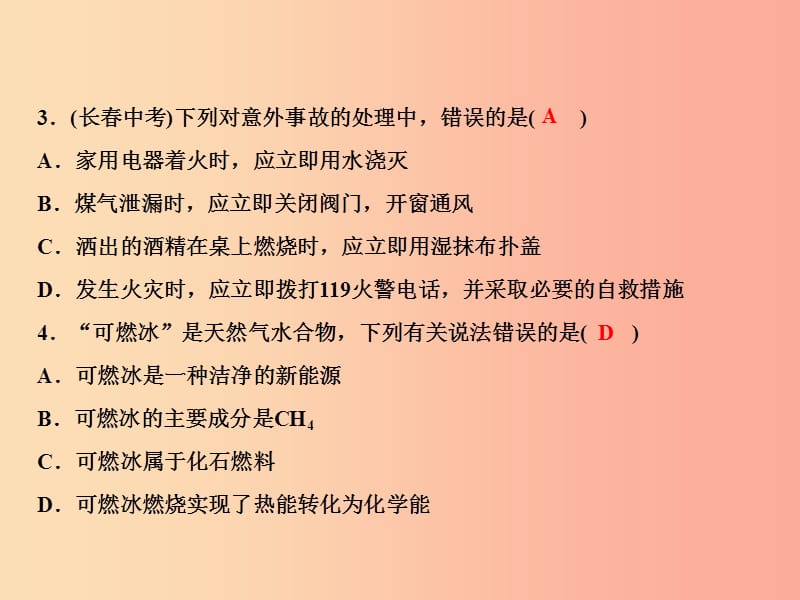 2019年秋九年级化学上册 第七单元 燃料及其利用综合检测卷习题课件 新人教版.ppt_第3页